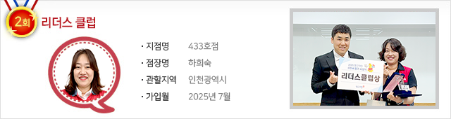 리더스 클럽 433호점