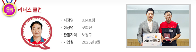 리더스 클럽 034호점