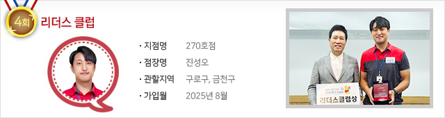 리더스 클럽 270호점