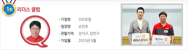 리더스 클럽 295호점