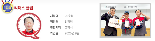 리더스 클럽 020호점