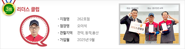 리더스 클럽 262호점