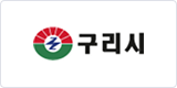 구리시 이미지