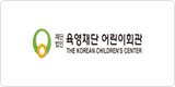 육영재단 어린이회관 이미지
