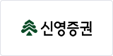 신영증권 이미지