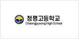 청평고등학교 이미지