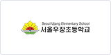 서울우장초등학교 이미지