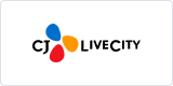 CJ live city 이미지