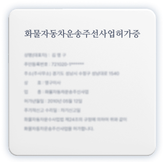 화물자동차운송주선사업허가증