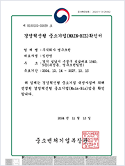 경영혁신 중소기업 확인서