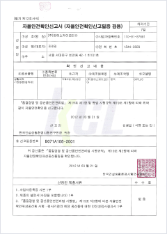 자가검사 성적서