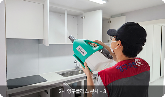 2차 영구플러스 분사 - 3