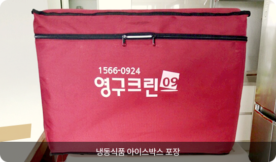 냉동식품 아이스박스 포장