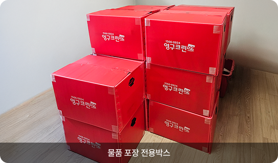 물품 포장 전용박스 