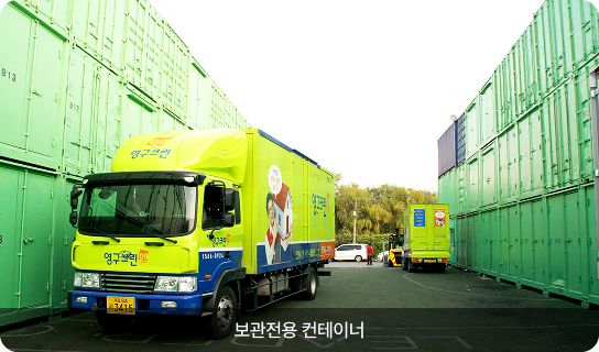 보관전용 컨테이너