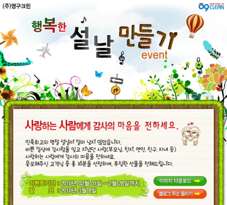 '행복한 설날 만들기' 사랑하는 사람에게 감사의 마음을 전하세요이미지
