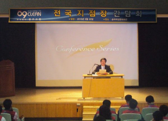 영구크린, 서비스 개선을 위한 전국지점장 간담회 개최이미지