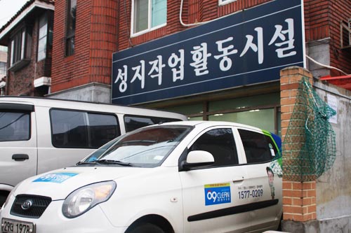 성지작업활동시설 봉사활동 후기_11.12.24이미지