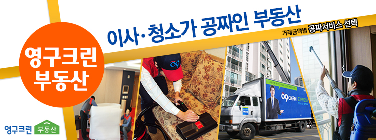 "이사가 공짜?" 세상에 없던 스마트 부동산이 떴다.이미지