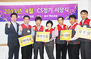 2013년 4월 CS정기 시상식 결과이미지