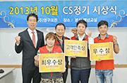 2013년 10월 CS정기 시상식이미지
