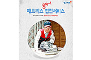 영구크린, '매트리스 집진서비스' 공짜 이벤트 실시이미지