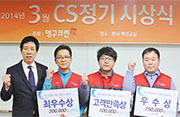 2014년 3월 CS정기 시상식이미지