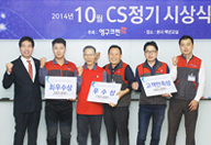 2014년 10월 CS정기 시상식이미지