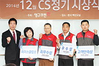 2014년 12월 CS정기 시상식이미지