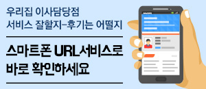 스마트폰 URL서비스로 지역점 확인하세요!