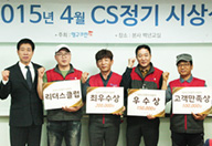 2015년 4월 CS정기 시상식이미지