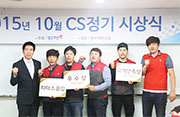 2015년 10월 CS정기 시상식이미지