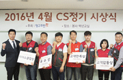 2016년 4월 CS정기 시상식 결과 안내이미지