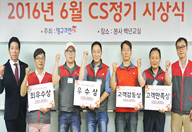 2016년 6월 CS정기 시상식 결과 안내이미지