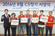 2016년 8월 CS정기 시상식 결과 안내이미지