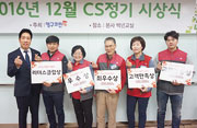 2016년 12월 CS정기 시상식 결과 안내이미지