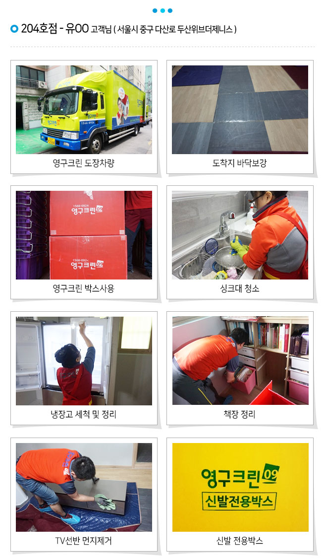포장이사 대표기업 영구크린