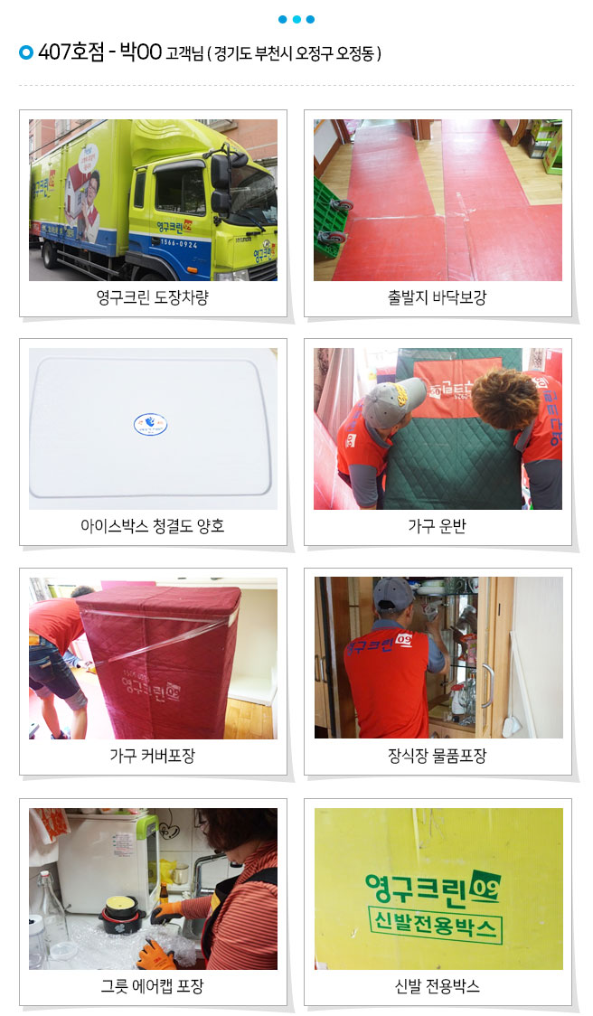 포장이사 대표기업 영구크린