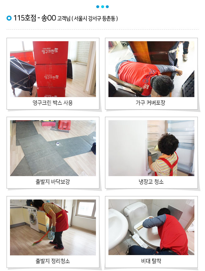 포장이사 6월 1차 현장점검