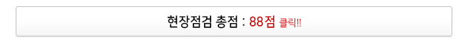 포장이사 6월 1차 현장점검