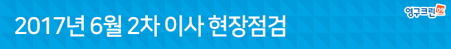 포장이사 6월 2차 현장점검