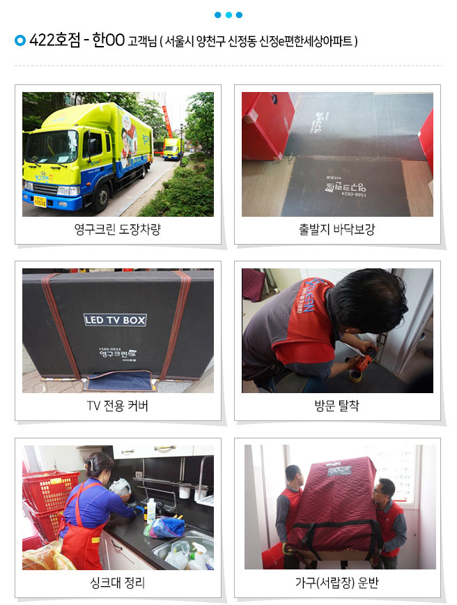 포장이사 6월 1차 현장점검