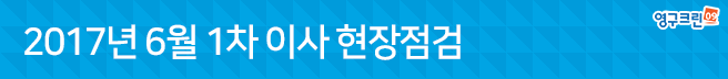 포장이사 6월 1차 현장점검