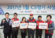 2017년 1월 CS정기 시상식 결과 안내이미지