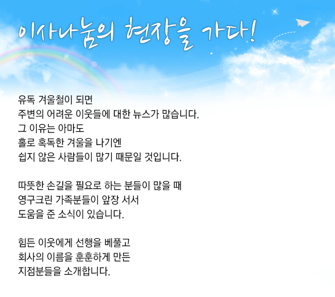 영구크린 이사나눔 봉사활동