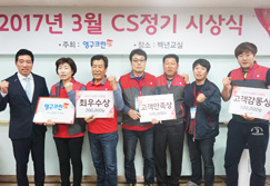 2017년 3월 CS정기 시상식 결과 안내이미지