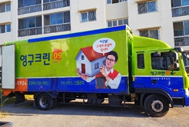 [47번째 자체점검] 2017년 7월, 220호 포장이사 (지역점 촬영)이미지