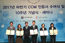 ㈜영구크린, 2017년 하반기 CCM(소비자중심경영) 인증 수여이미지