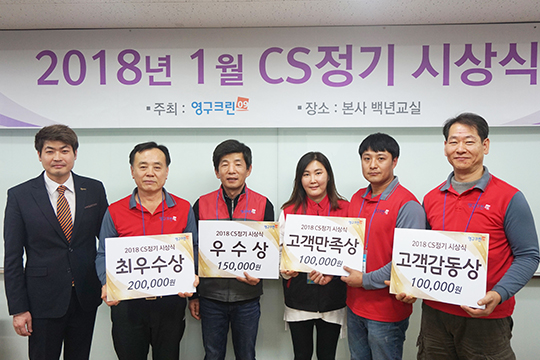 영구크린, 포장이사 품질 우수점·권역 시상이미지