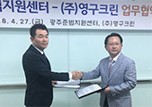 광주준법지원센터, ㈜영구크린 업무협약 체결 - 저소득 취약계층 무료이사도우미 지원이미지